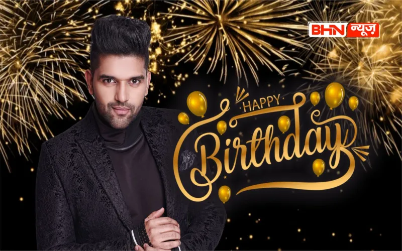 Happy Birthday Guru Randhawa: संगीत की दुनिया में संघर्ष से लेकर सितारा बनने तक का सफर